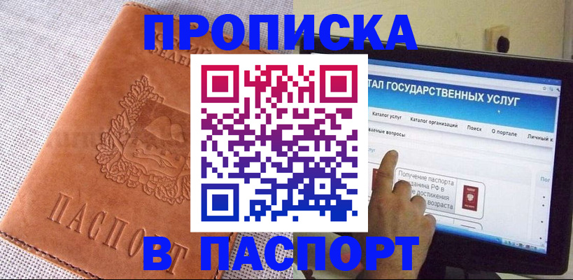 прописка для кредита в Далматово