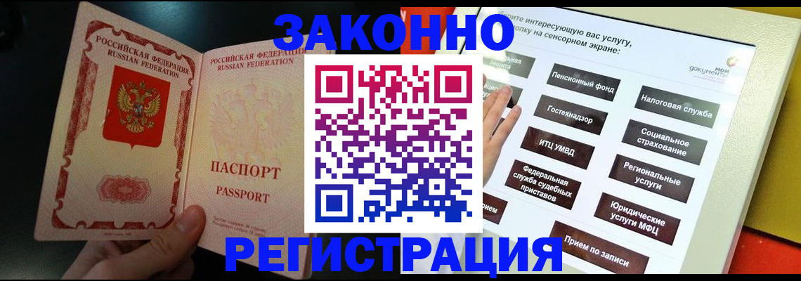 прописка законно в Далматово