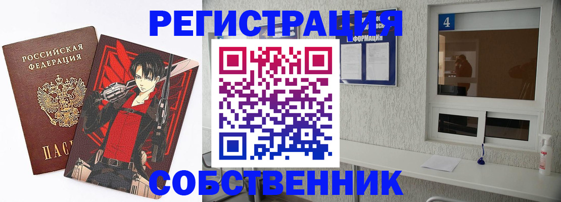 временная регистрация собственник в Далматово